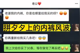 一女子在拼多多上给老公买内裤，差点没命视频封面