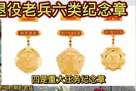 退役军人6类纪念章，不同时期的老兵对号领取，您领到了吗？视频封面