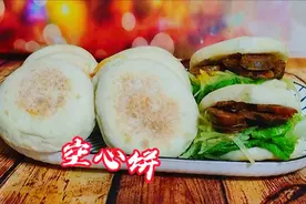 空心饼也可以叫空心馍，做法和原理很简单，加喜欢的配菜营养美味视频封面