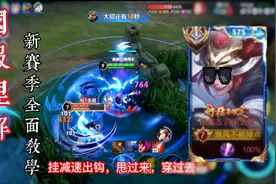 这一定是你在找的发育型打野的新赛季答案，我来告诉你怎么完美！视频封面