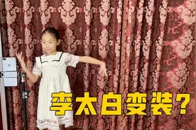 妹妹模仿抖音超火的李太白变装，还自己学拍视频，妹妹：漂亮吗？视频封面