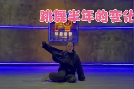 减肥找到一个自己喜欢的运动很重要 看看170斤妹子跳舞半年的变化视频封面