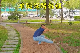 单腿深蹲如何练习？街健达人分享一个技巧，一学就会视频封面