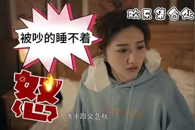 女子在朋友房间睡觉，哪知半夜被朋友吵的睡不着视频封面