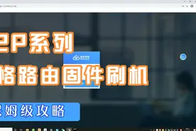 K2P系列_老司机手把手教你刷高恪路由固件