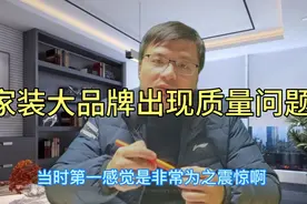 惊呆了！超多家装大品牌3. 15期间爆出质量问题！选品牌要当心！视频封面