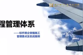 房地产工程管理课程开课，带我们详解：地产终极市场进化形态！视频封面
