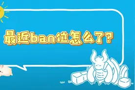王者动漫：辅助天团为何老被ban？瑶瑶：是不是针对我！视频封面