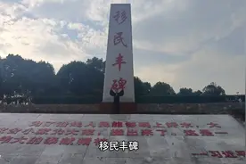 移民丰碑——南水北调40万河南移民心中的精神地标视频封面