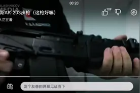 ak203突击步枪视频封面