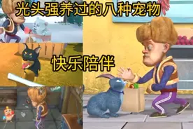 熊出没光头强养过的八种宠物，一起度过快乐时光，你还记得几个视频封面