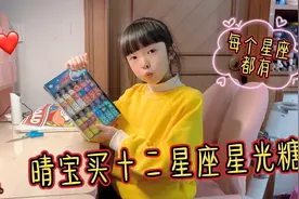 晴宝妈妈买十二星座星光糖，妈妈星座全是缺点，爸爸不知自己星座视频封面