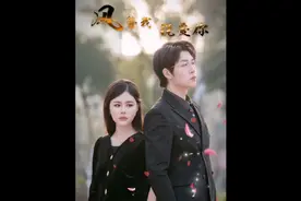 如果今生不能继续守护你，那就让风来代替我爱你视频封面