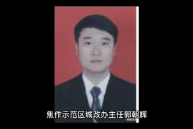 焦作城改办副主任张琳肤白貌美，难怪郭主任想要独享宽带视频封面