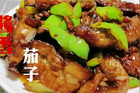 老师傅不外传的独家酱香茄子配方，三种酱料搭配，学到就是赚到视频封面
