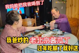 我爸炒的老北京酱瓜丁，解腻就粥的咸菜，做法讲究，关键就在这！视频封面