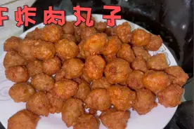 这才是干炸肉丸子正确做法，外酥里嫩越嚼越香，吃一口就停不下来视频封面