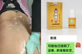 骨珍芝退热凝胶，赶羊神器，谁用谁知道！希望可以帮助有缘人…
