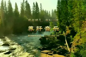 五音疗疾丨疏肝理气，解郁息怒，江南丝竹乐《欢乐歌》欢快愉悦