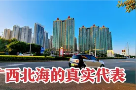 真实的广西北海到底什么样？带你到老城区看看就知道了视频封面