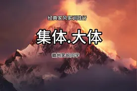 身体，集体，国体，天体，人类命运共同体，兹事体大视频封面