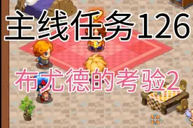 口袋妖怪单机版主线任务126，布尤德的考验2视频封面