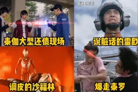 盘点奥特曼中的搞笑名场面，你们见过骂人的奥特曼吗？视频封面