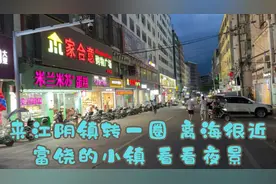 福州市下福清市的江阴镇，繁华小镇，夜晚很热闹，靠海。关注我吧视频封面