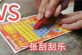 花10块钱买了一张刮刮乐，刮出10个中奖号码，看看能中多少钱