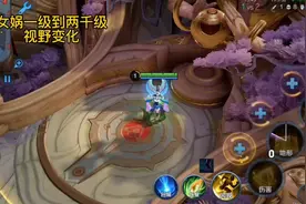 女娲一级到两千级视野变化