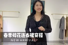 春季碎花连衣裙穿搭分享，选对图案和版型，轻松穿得显瘦气质视频封面