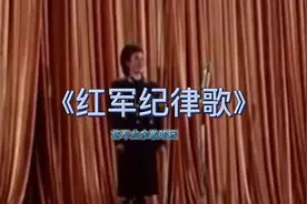 230名将军组成的合唱团 4首歌曲震撼人心 第一首《红军纪律歌》视频封面