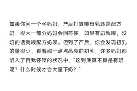 产后什么时候下奶，你还在等吗？视频封面