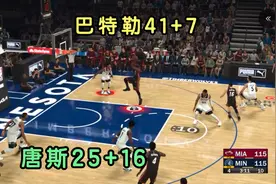 热火vs森林狼，巴特勒41+7，爱德华33分，唐斯25+16，阿德巴约22视频封面