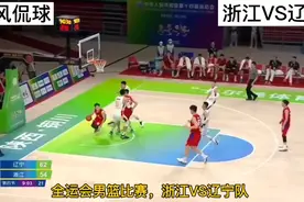 全运会男篮辽浙大战：郭艾伦统治末节，辽宁队击溃浙江挺进决赛！视频封面