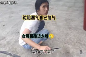 两口子跑长途货车，半路轮胎漏气还好自己有技巧，加油奥利给视频封面