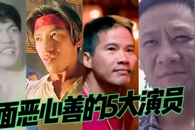 心地最善良的五大反派：成奎安 何家驹 张耀扬 巴闭哥 生番哥视频封面