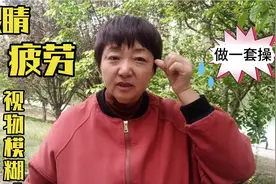 眼睛疲劳！视物模糊！每天坚持5分钟，按摩这五个穴位，做1套操视频封面