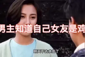 当男人知道女友是姬女后视频封面