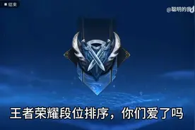 王者荣耀段位顺序视频封面
