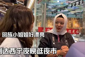 北京站到首都机场花99贵吗？飞机直达西宁，逛夜市回族姐姐好美啊视频封面