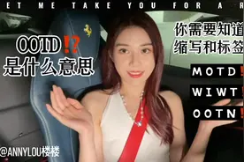 OOTD到底是什么意思？你需要知道的缩写和标签视频封面