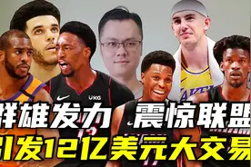 【丁丁侃球】NBA自由市场开启!热火豪掷千金!40＋比签约交易达成视频封面
