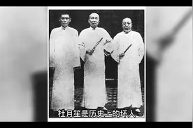 杜月笙对日本人拍桌子叫板，为什么日本人不敢动他？视频封面