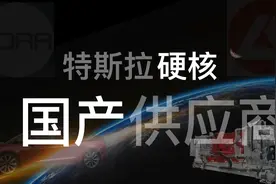特斯拉硬核国产供应商【Giga Press】【压铸机】视频封面