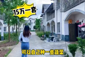 带粉丝来看房，15万一套的别墅，独门独院有菜地，不到900一平！视频封面