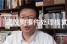 热点分析，武汉狗事件有了处理结果，社会事件处理模式视频封面