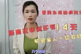 大平还有14天就要出发去非洲了，忐忑的要与家人分开的内心，不舍视频封面