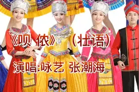 《呗侬》听一首广西呗侬情深的广西壮语歌曲欣赏少数民族特色文化