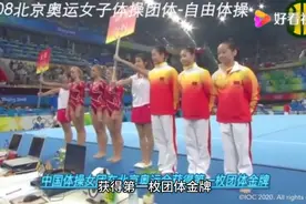 程菲自由操完美发挥，北京奥运会中国女子团体赛夺金视频封面